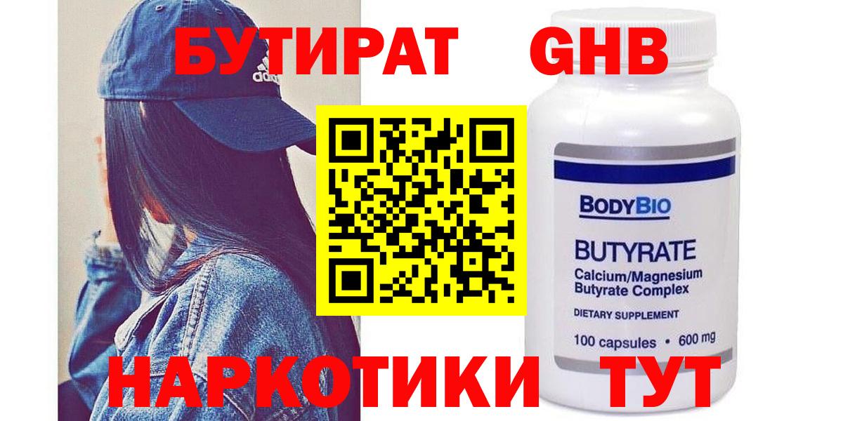 Бутират  Вход с VPN  Кизилюрт  БУТИРАТ GHB 