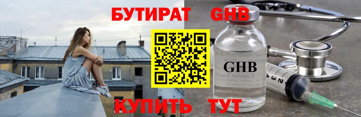 БУТИРАТ буратино Кизилюрт