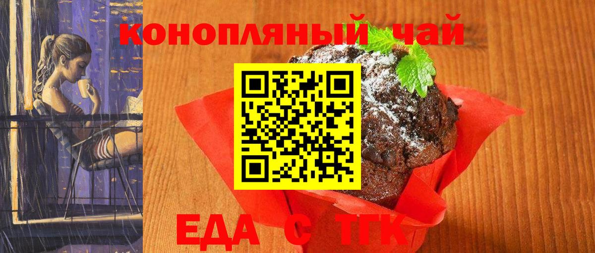 Печенье с ТГК конопля  Вход с VPN  Кизилюрт 
