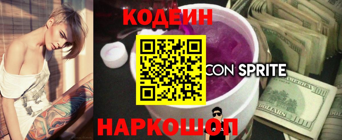 Codein Purple Drank Кизилюрт