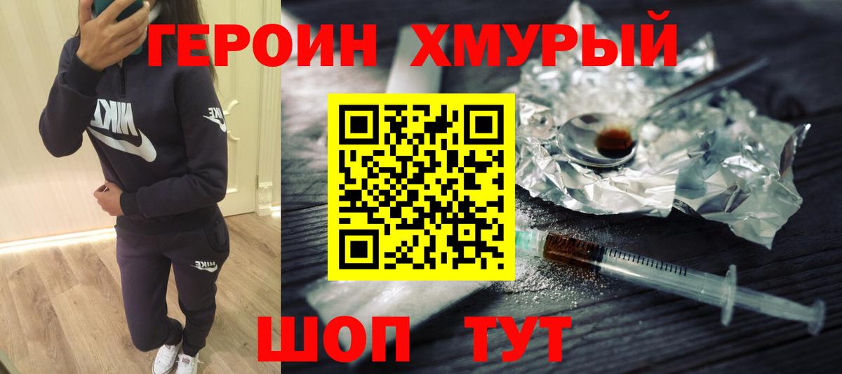 Героин Heroin Кизилюрт