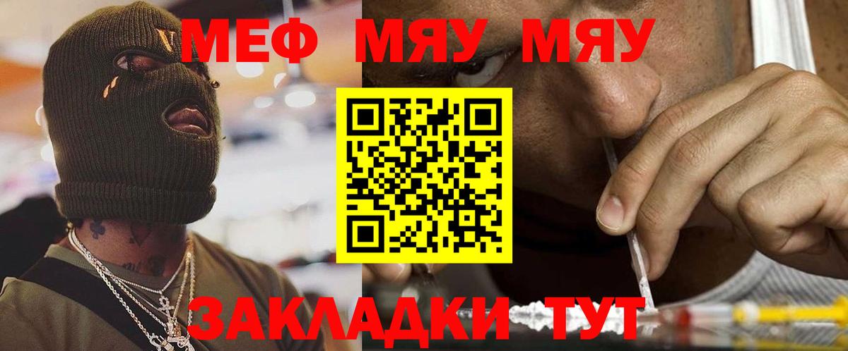 МЯУ-МЯУ  МЕФ 4 MMC  Вход с VPN  Меф мука  Кизилюрт 