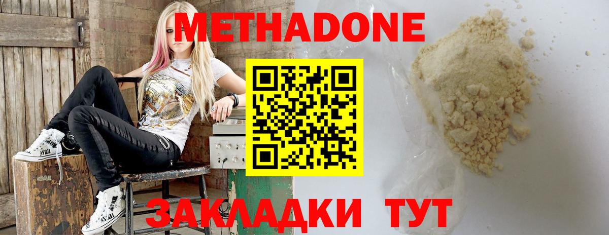 Метадон methadone  МЕТАДОН methadone  Кизилюрт  Вход с VPN 